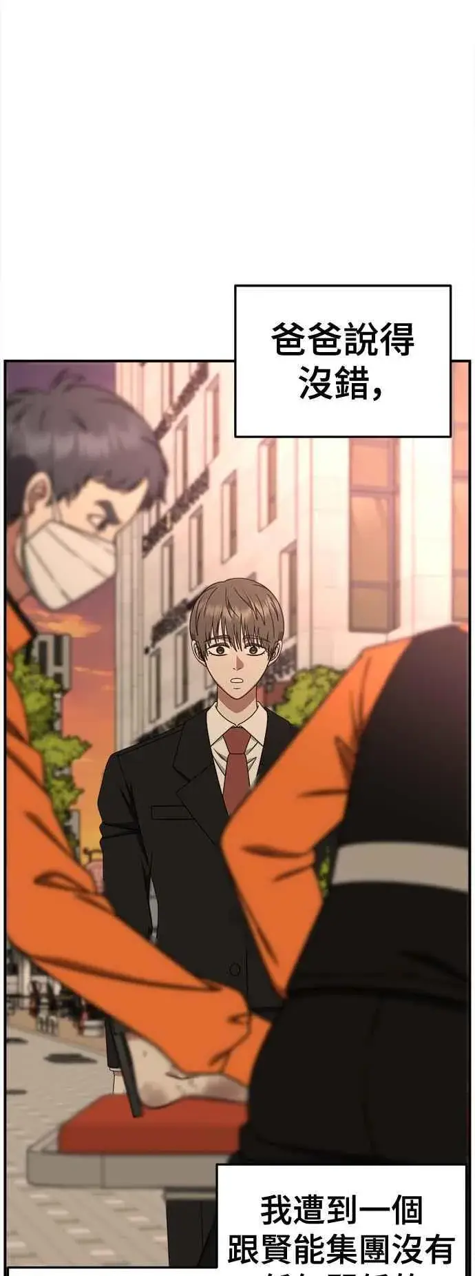 漫画《盗脸人生》S2 白水龙 8第45张图