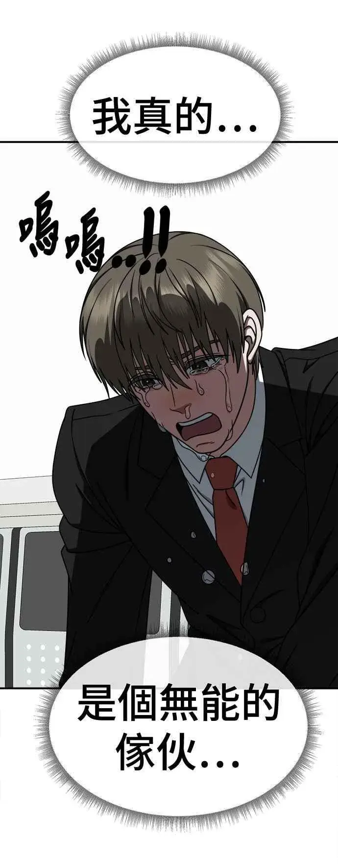 漫画《盗脸人生》S2 白水龙 8第53张图