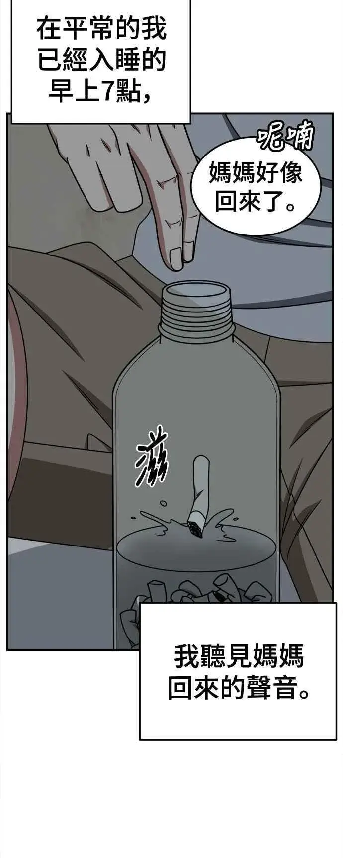 漫画《盗脸人生》S2 白水龙 8第62张图