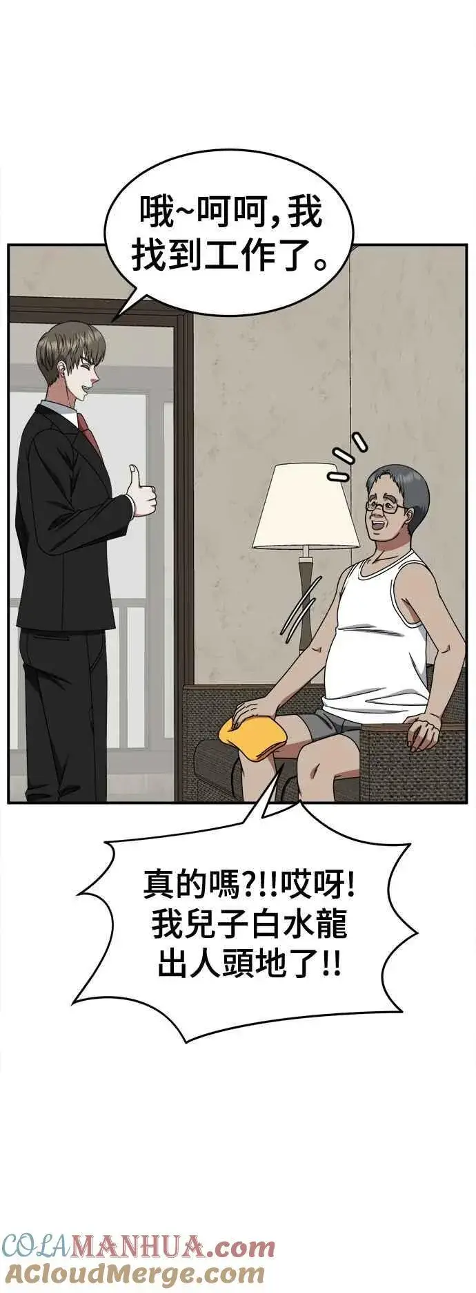 漫画《盗脸人生》S2 白水龙 8第7张图