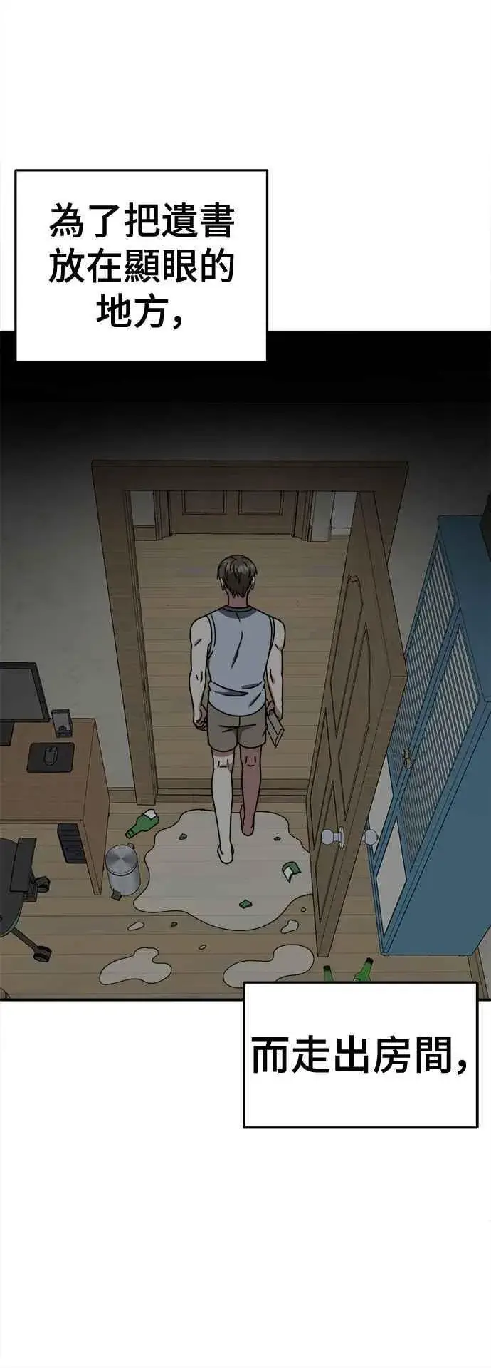 漫画《盗脸人生》S2 白水龙 8第84张图