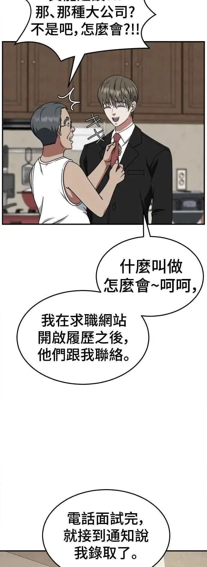 漫画《盗脸人生》S2 白水龙 8第9张图