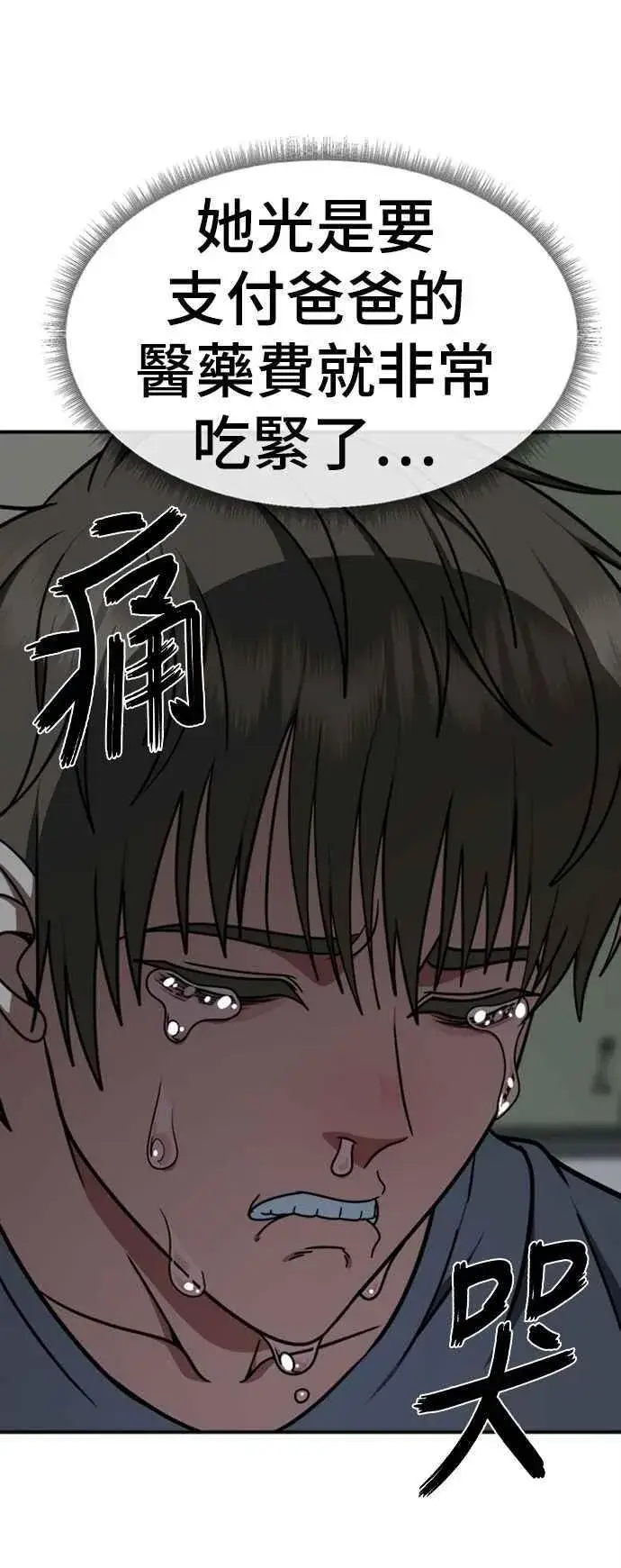 漫画《盗脸人生》S2 白水龙 9第15张图