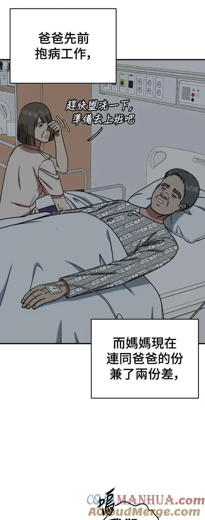 漫画《盗脸人生》S2 白水龙 9第19张图