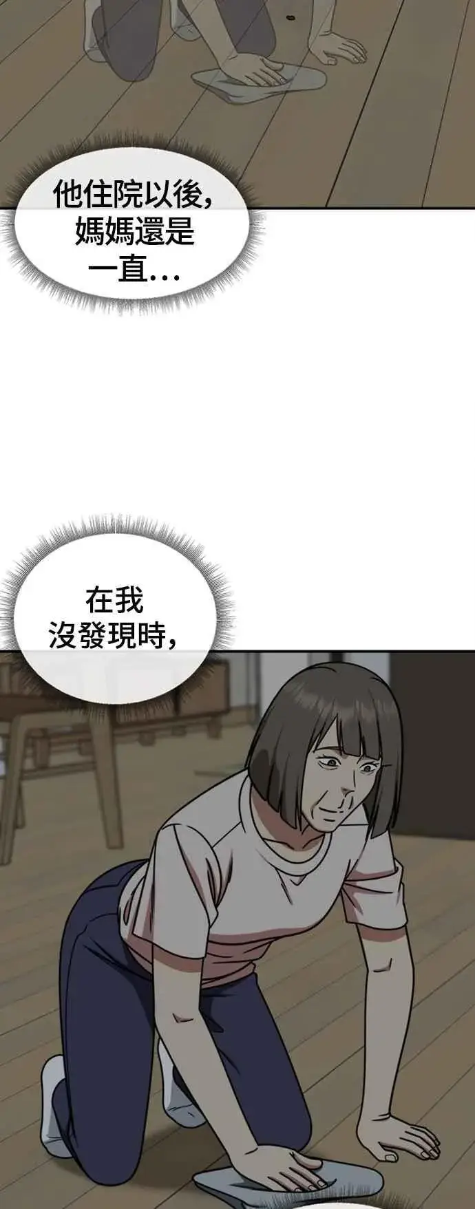 漫画《盗脸人生》S2 白水龙 9第26张图