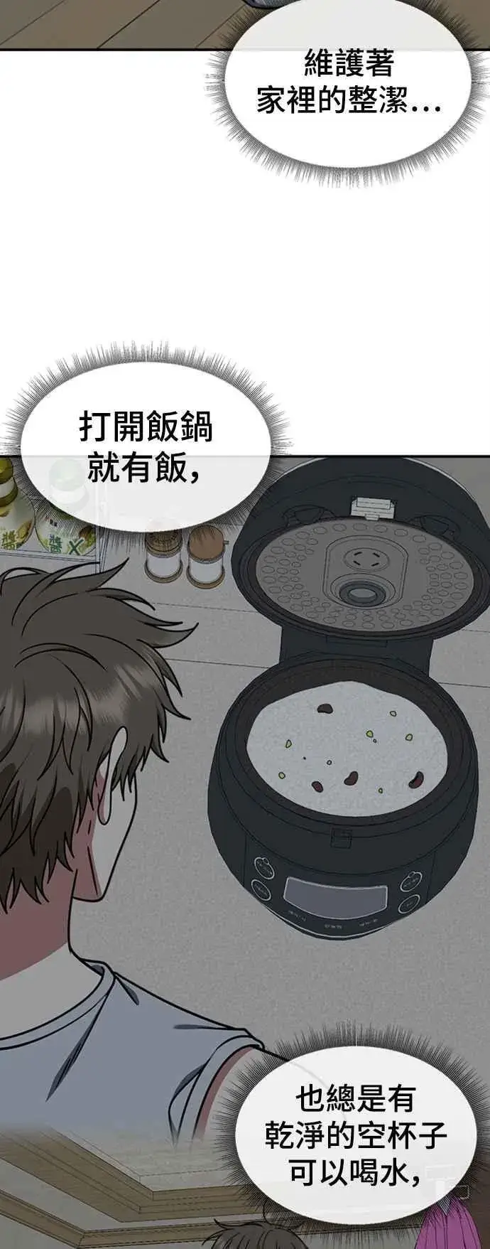 漫画《盗脸人生》S2 白水龙 9第27张图