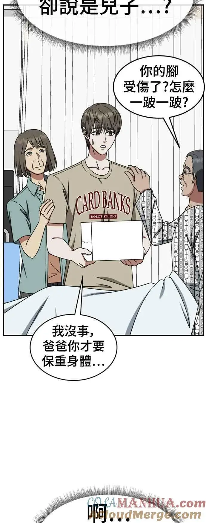 漫画《盗脸人生》S2 白水龙 9第46张图