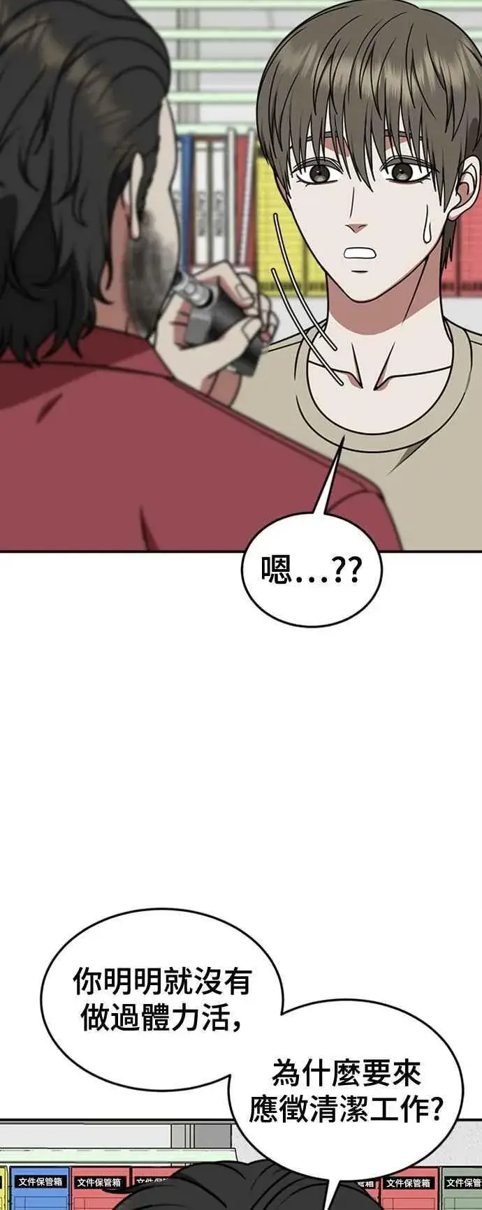 漫画《盗脸人生》S2 白水龙 9第54张图