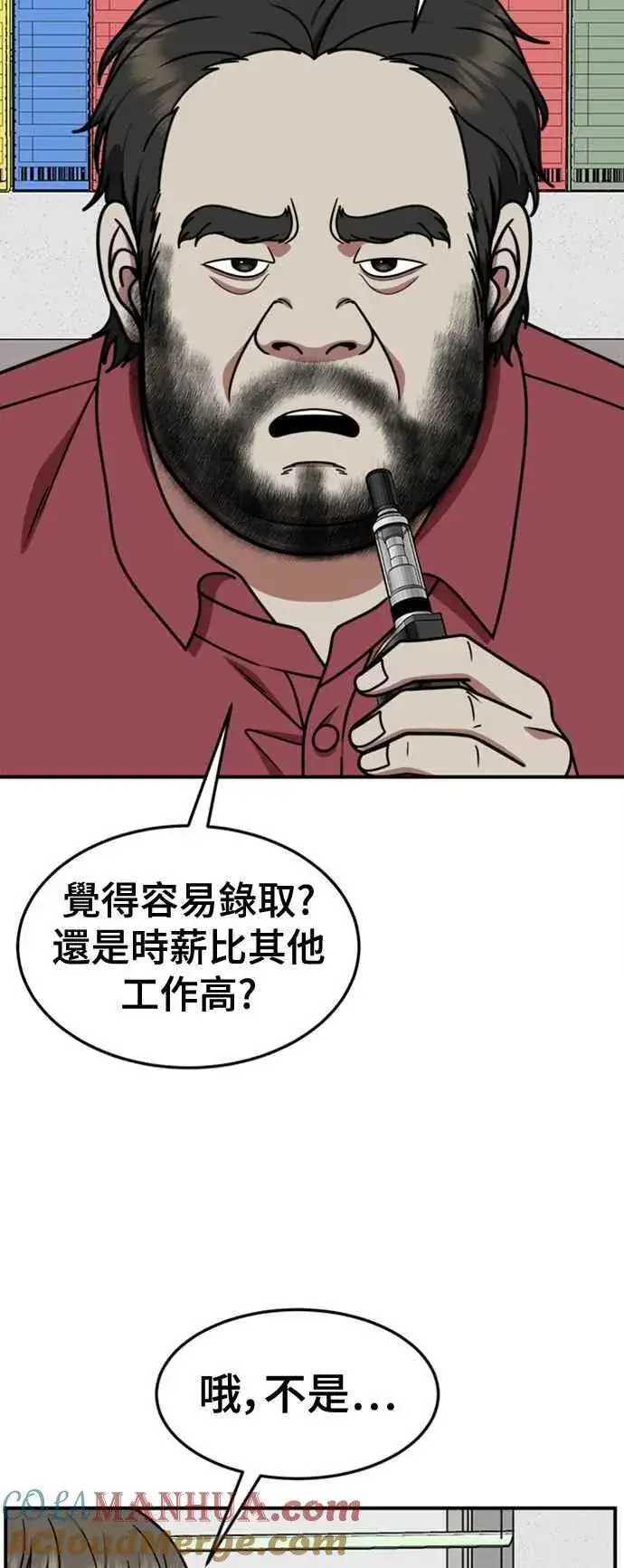 漫画《盗脸人生》S2 白水龙 9第55张图