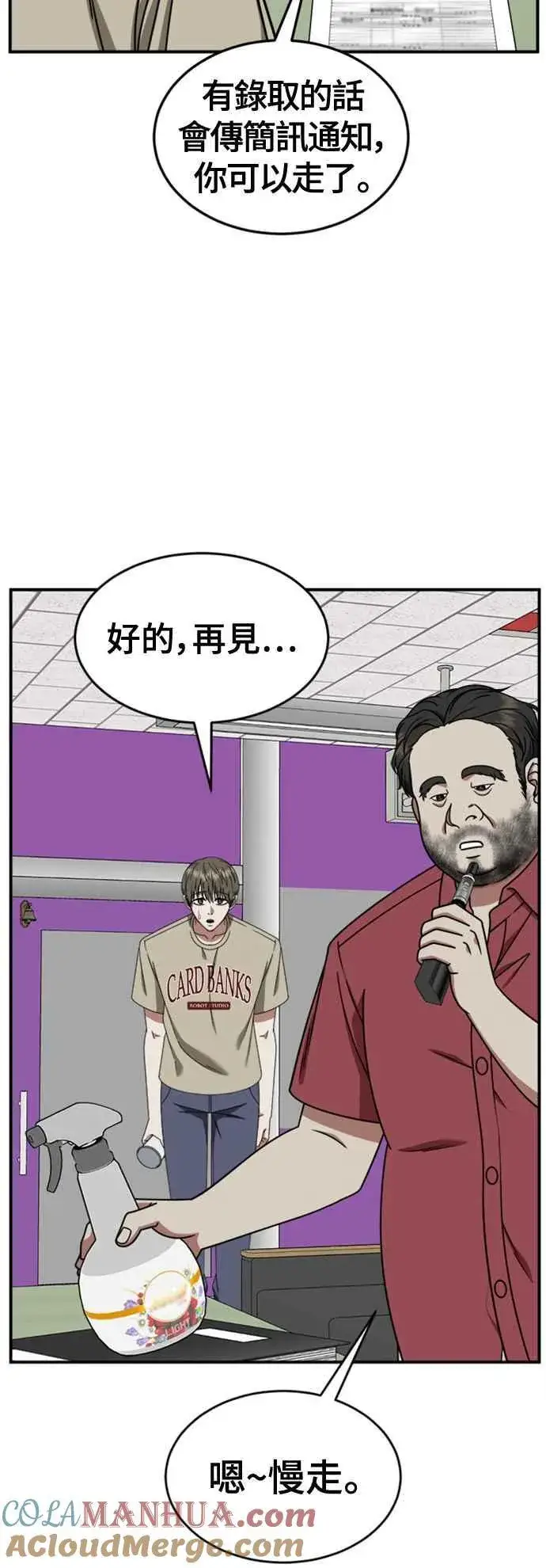 漫画《盗脸人生》S2 白水龙 9第61张图