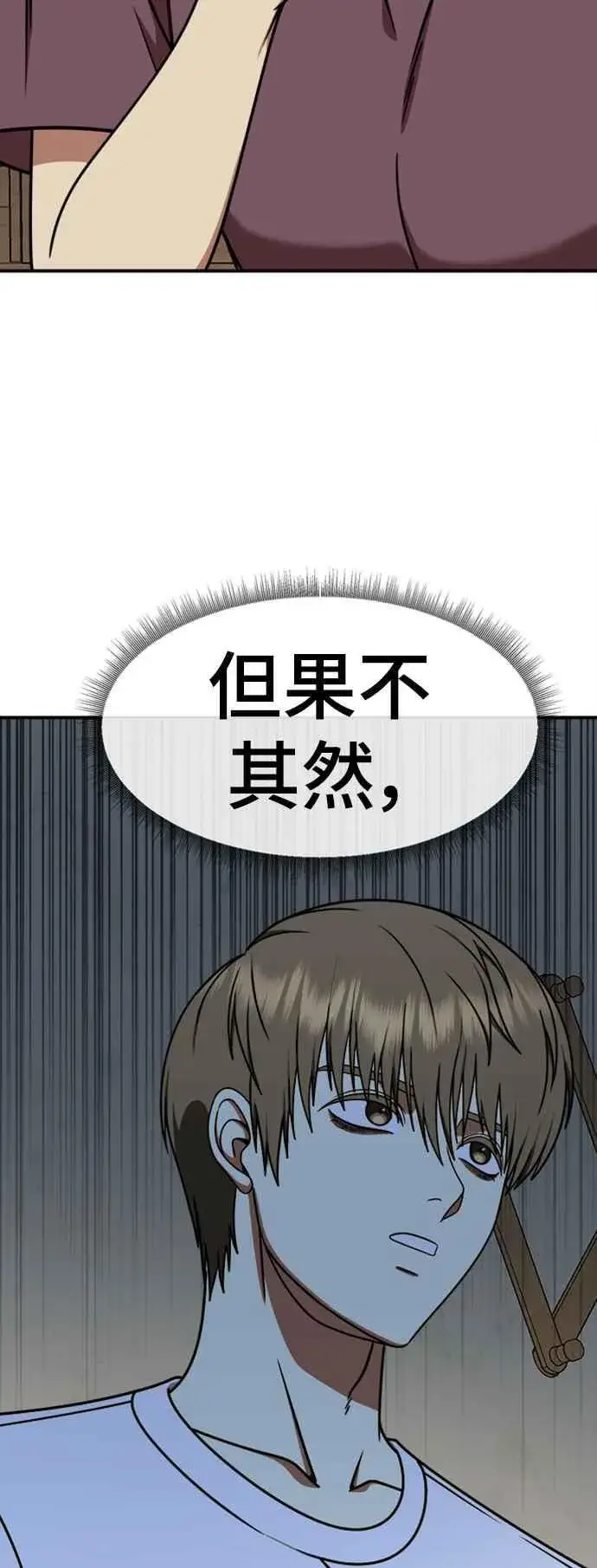 漫画《盗脸人生》S2 白水龙 9第87张图