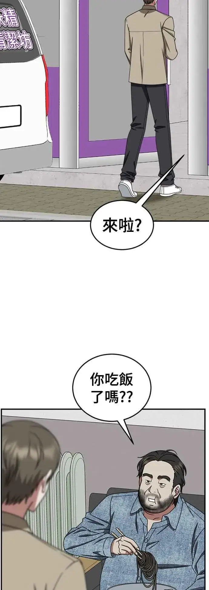 漫画《盗脸人生》S2 白水龙 10(结尾)第40张图