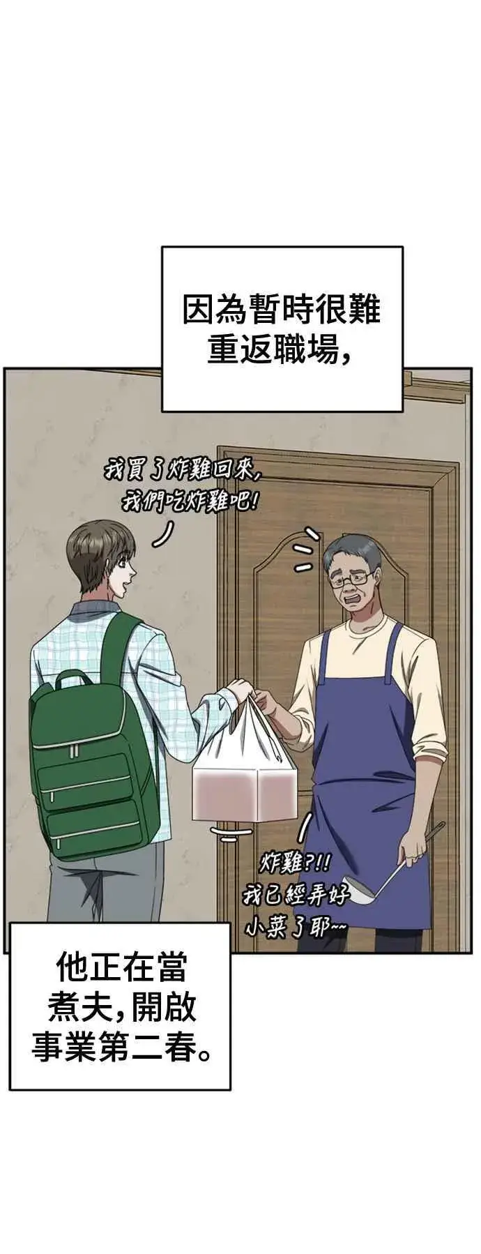 漫画《盗脸人生》S2 白水龙 10(结尾)第62张图