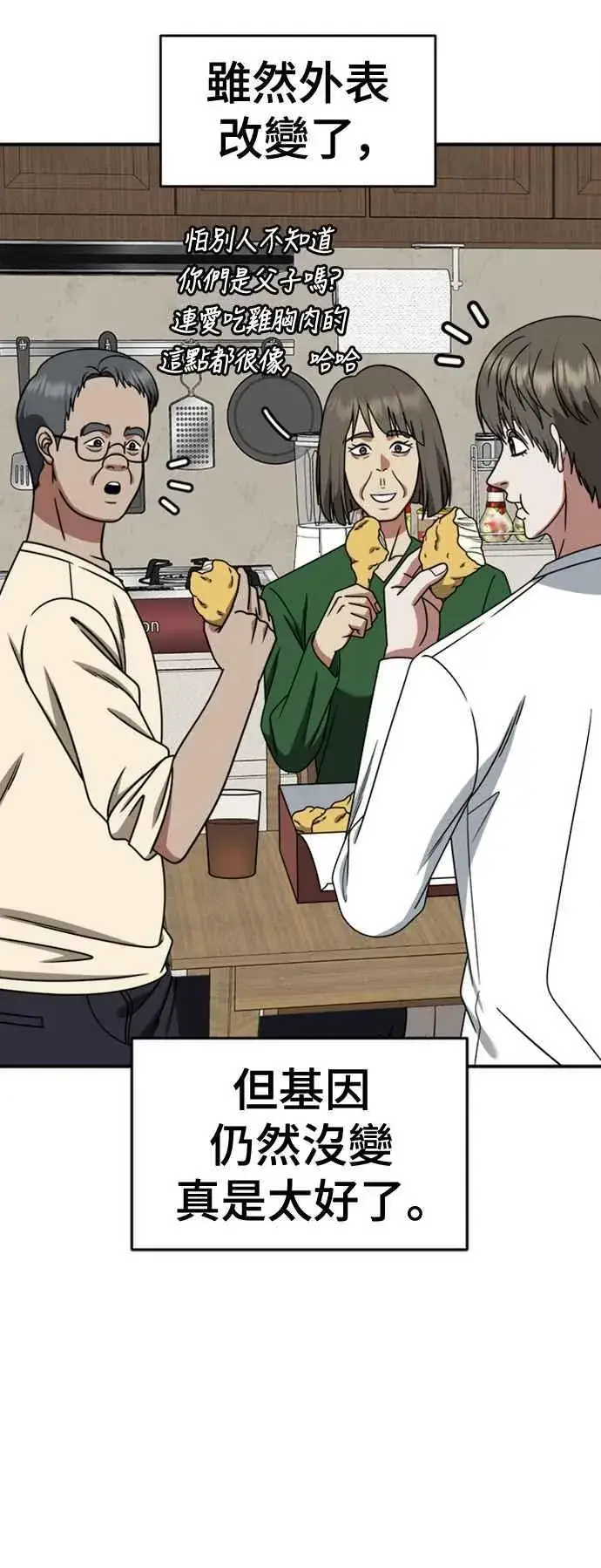 漫画《盗脸人生》S2 白水龙 10(结尾)第66张图