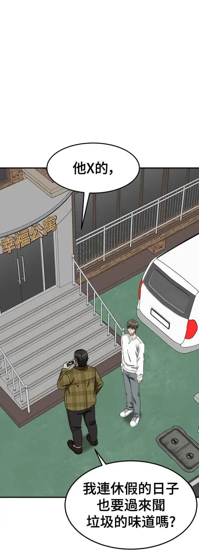 漫画《盗脸人生》S2 白水龙 10(结尾)第82张图