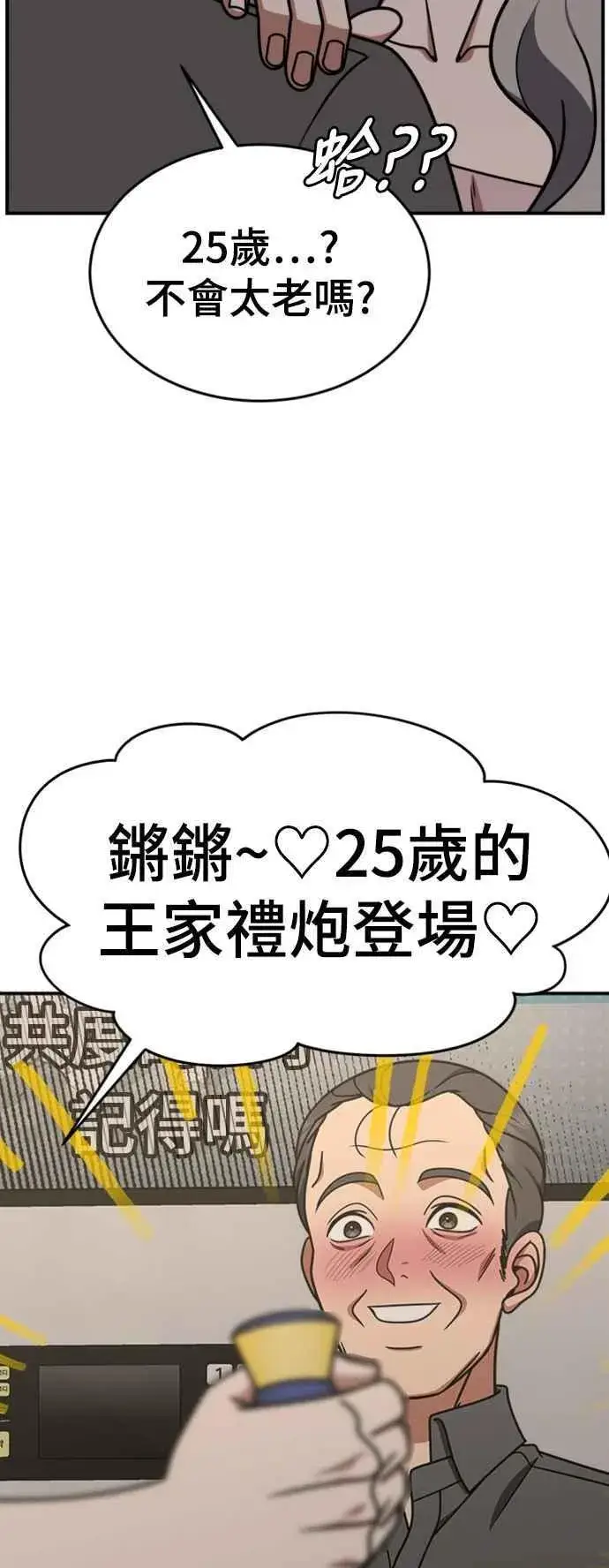 漫画《盗脸人生》S2 赵艺彬 1第32张图