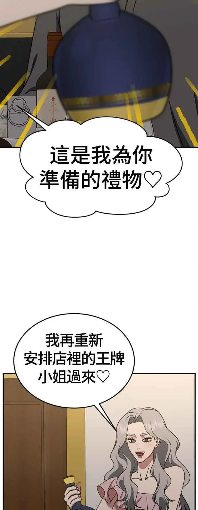 漫画《盗脸人生》S2 赵艺彬 1第33张图
