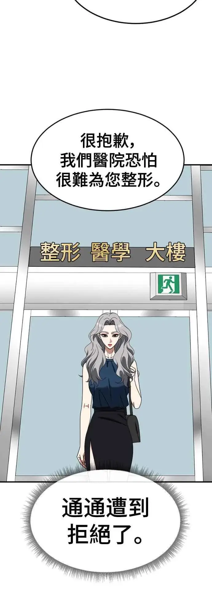 漫画《盗脸人生》S2 赵艺彬 1第50张图