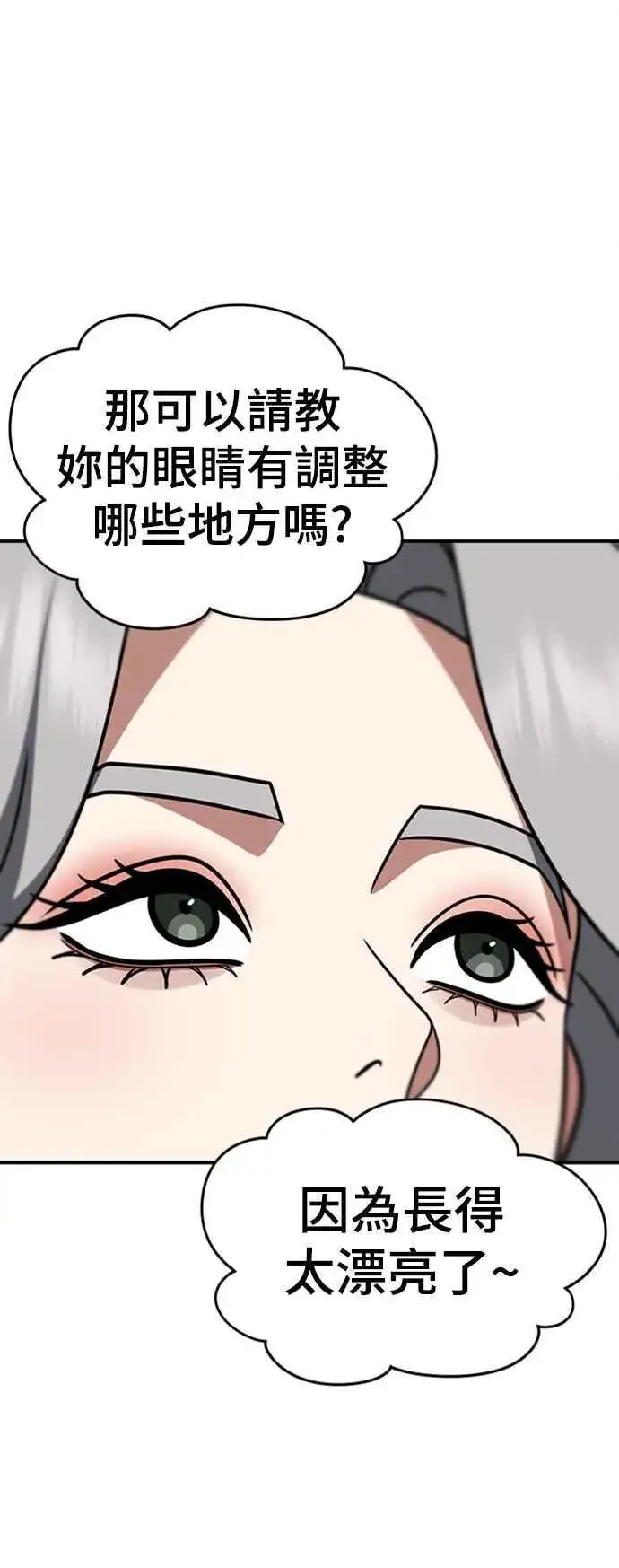 漫画《盗脸人生》S2 赵艺彬 1第56张图