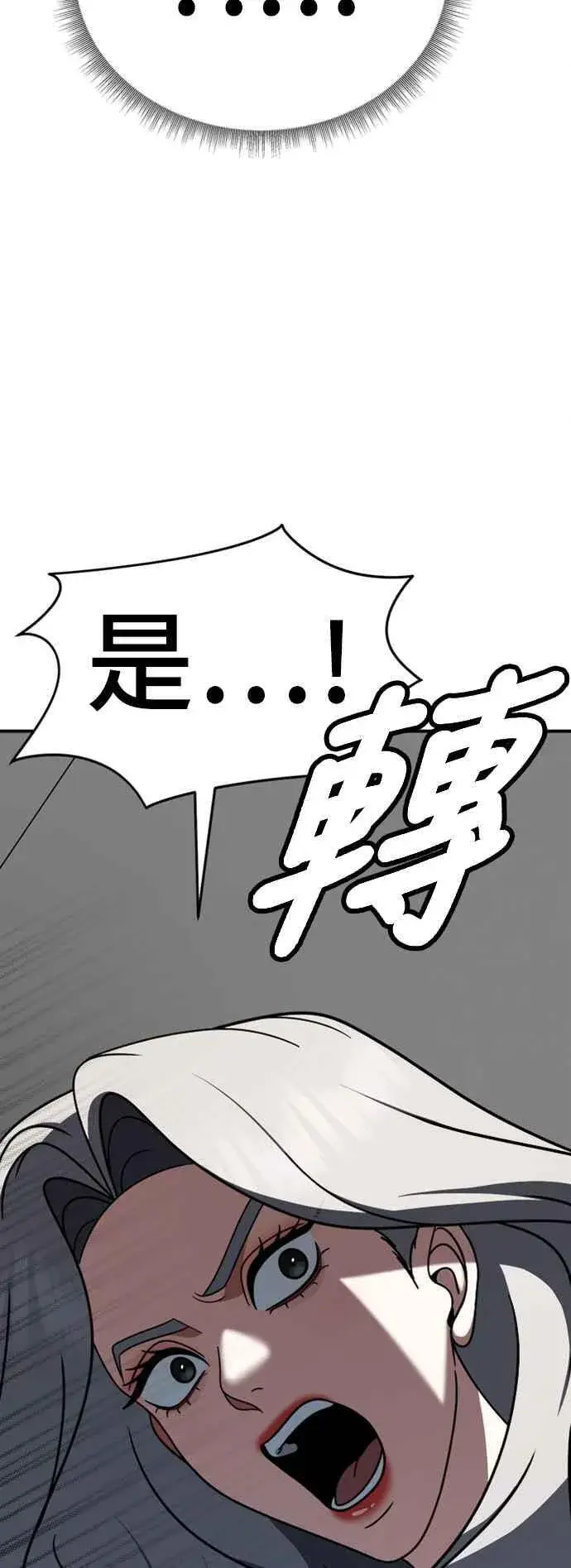 漫画《盗脸人生》S2 赵艺彬 1第87张图