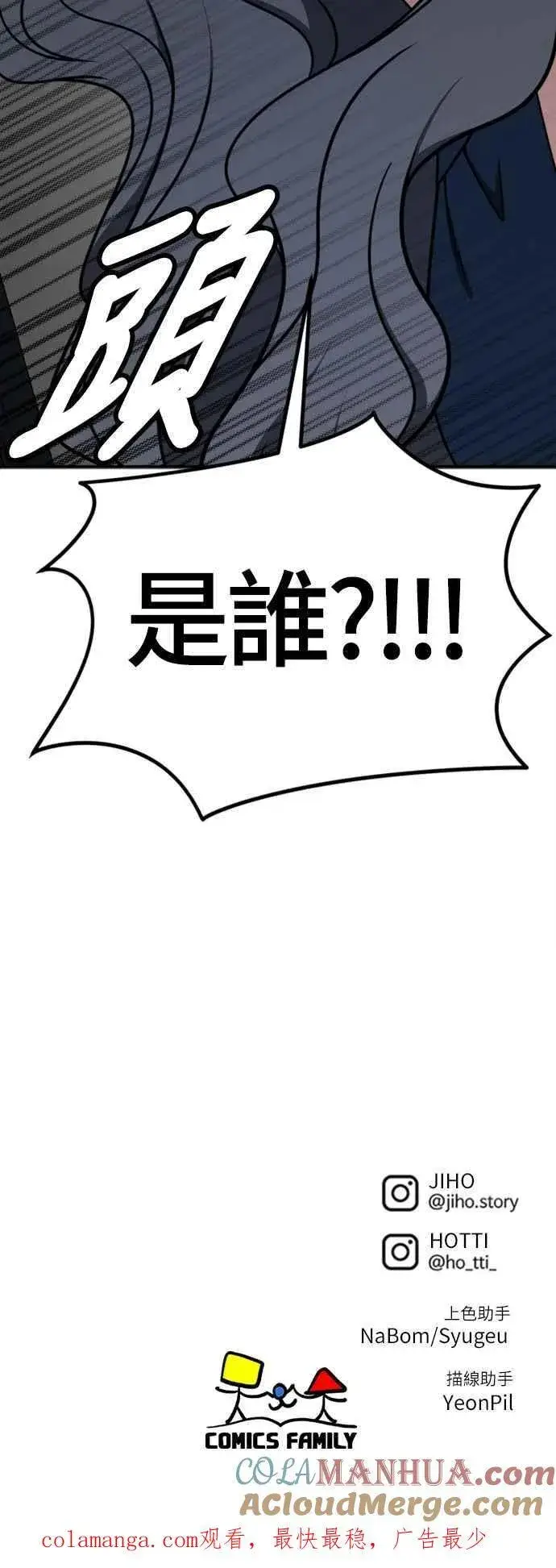 漫画《盗脸人生》S2 赵艺彬 1第88张图