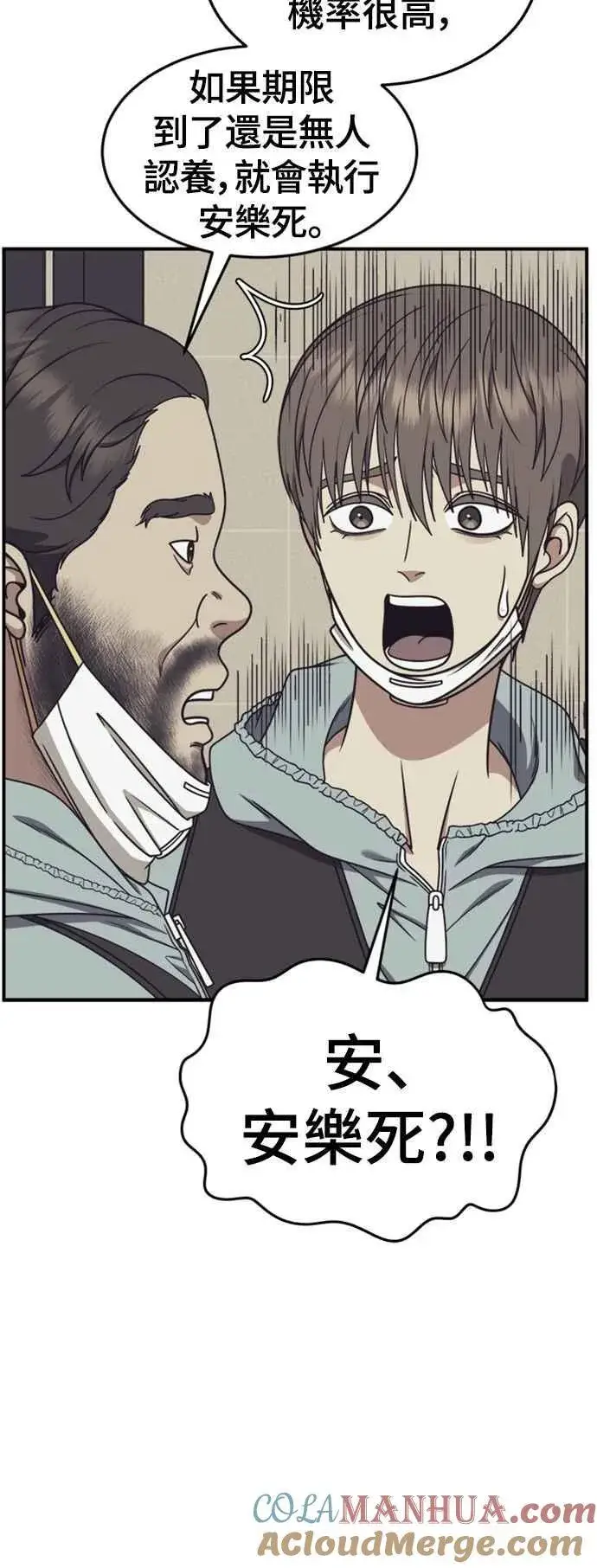 漫画《盗脸人生》S2 赵艺彬 2第16张图