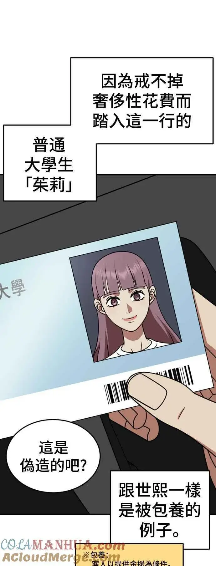 漫画《盗脸人生》S2 赵艺彬 2第25张图