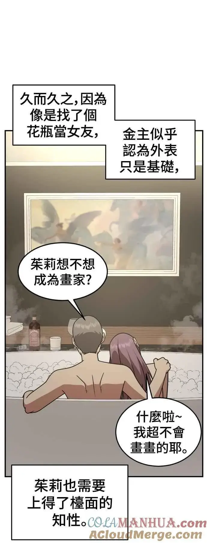 漫画《盗脸人生》S2 赵艺彬 2第28张图
