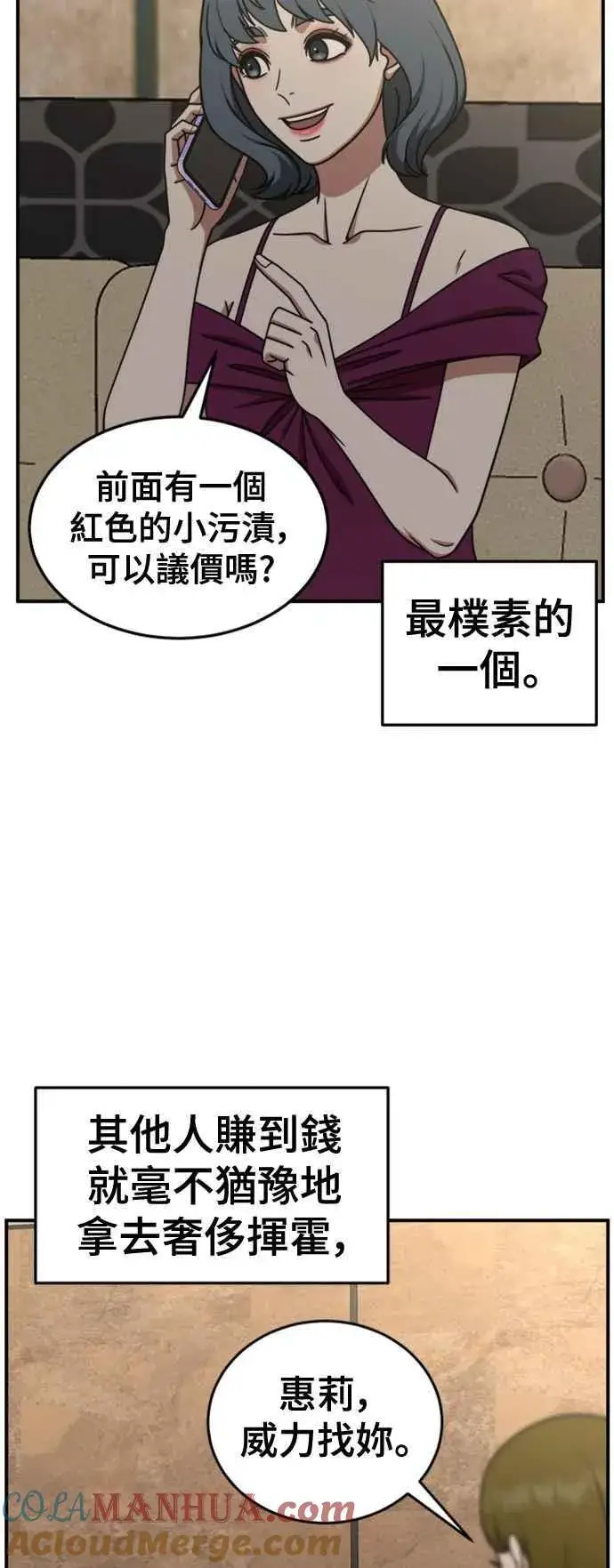 漫画《盗脸人生》S2 赵艺彬 2第40张图