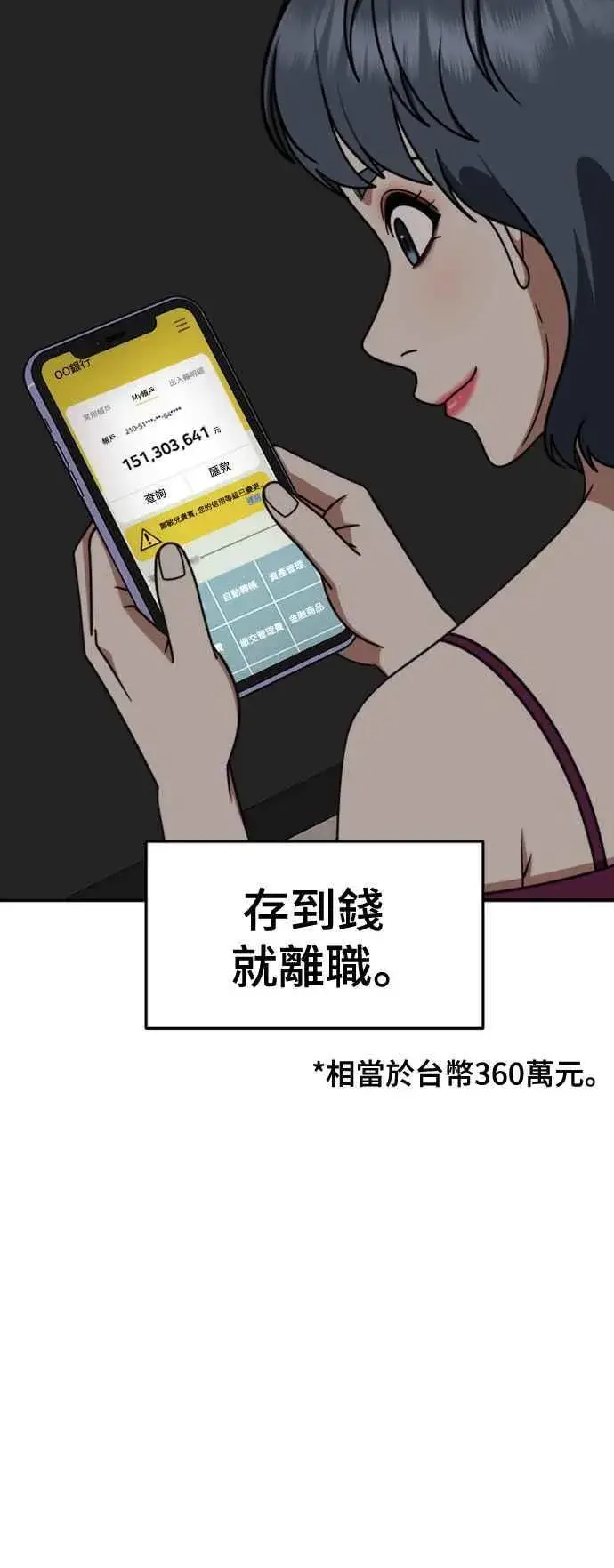 漫画《盗脸人生》S2 赵艺彬 2第42张图
