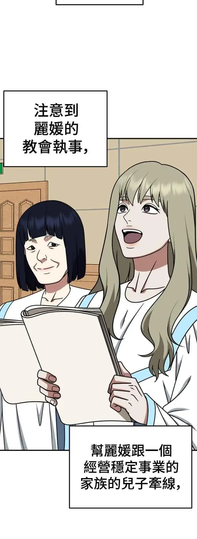 漫画《盗脸人生》S2 赵艺彬 2第66张图