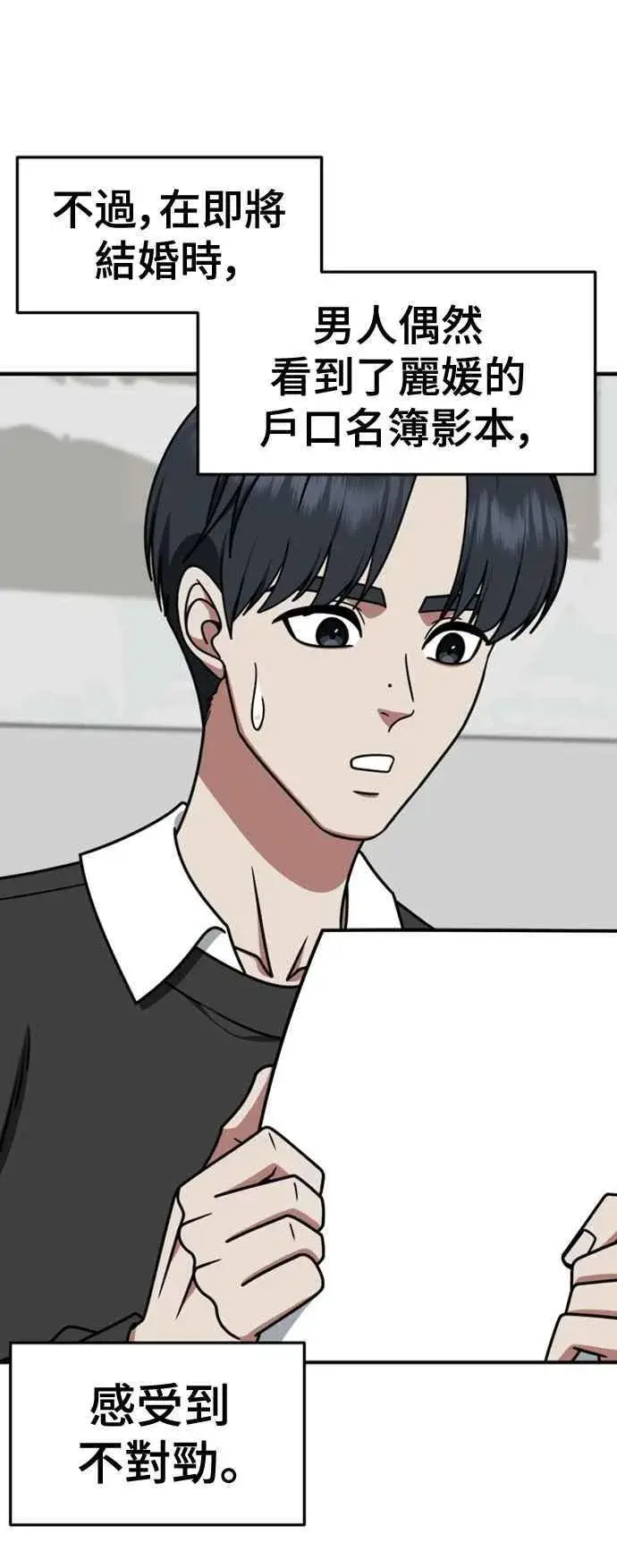漫画《盗脸人生》S2 赵艺彬 2第68张图