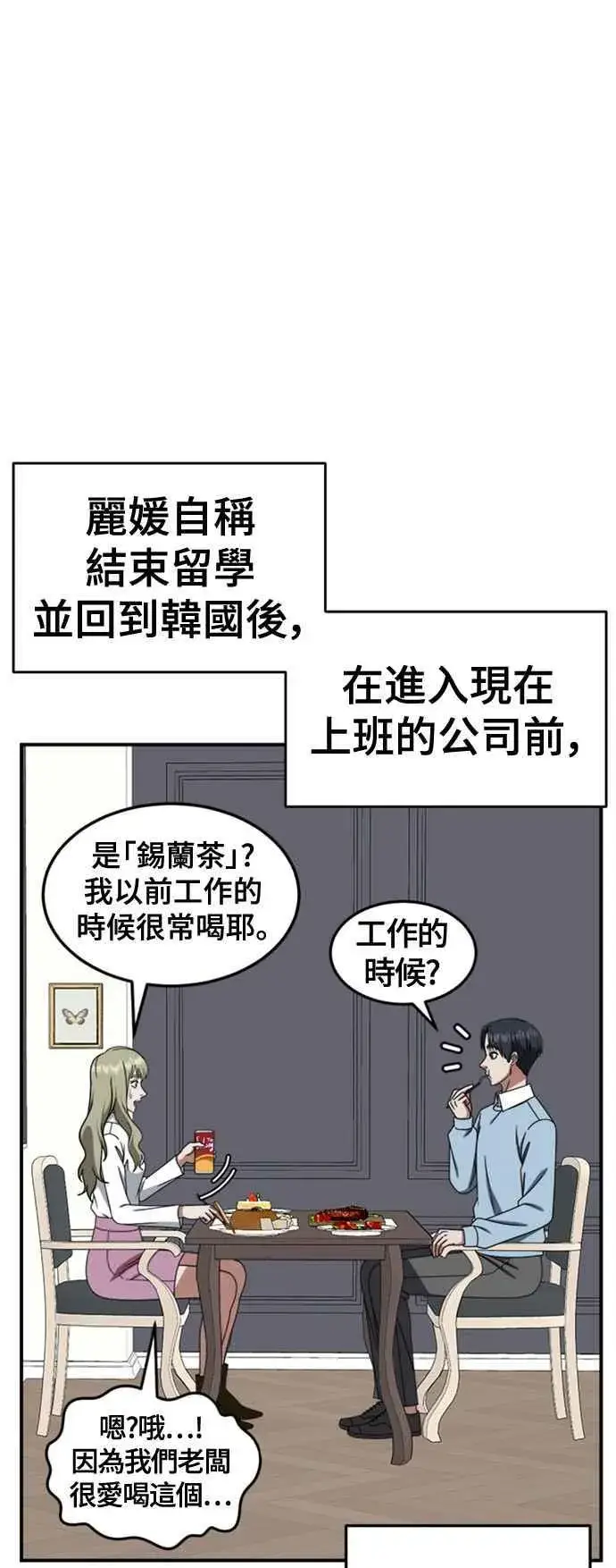 漫画《盗脸人生》S2 赵艺彬 2第69张图
