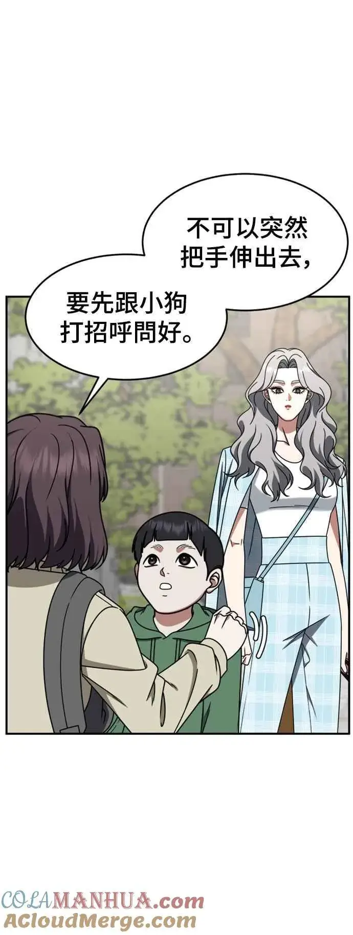 漫画《盗脸人生》S2 赵艺彬 3第13张图