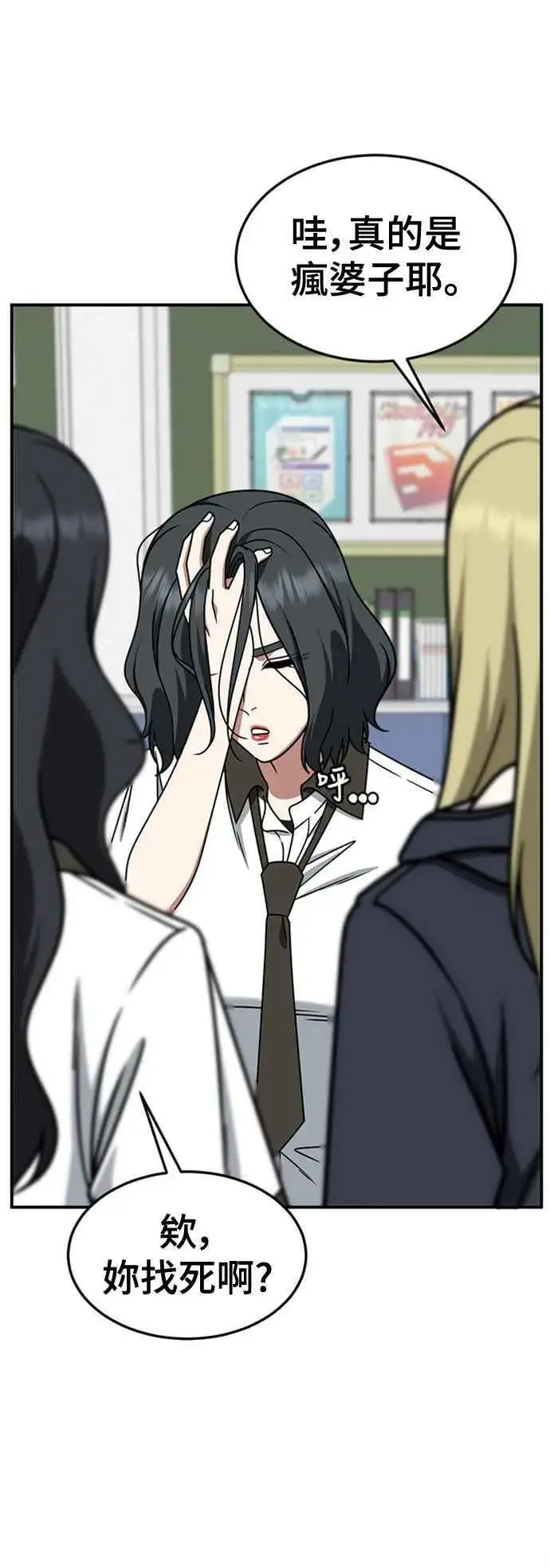 漫画《盗脸人生》S2 赵艺彬 3第35张图