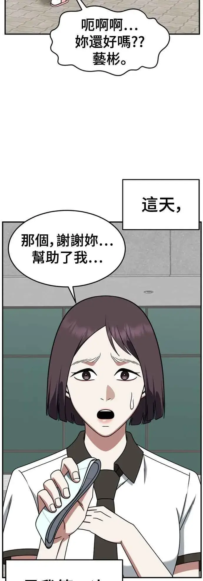 漫画《盗脸人生》S2 赵艺彬 3第39张图