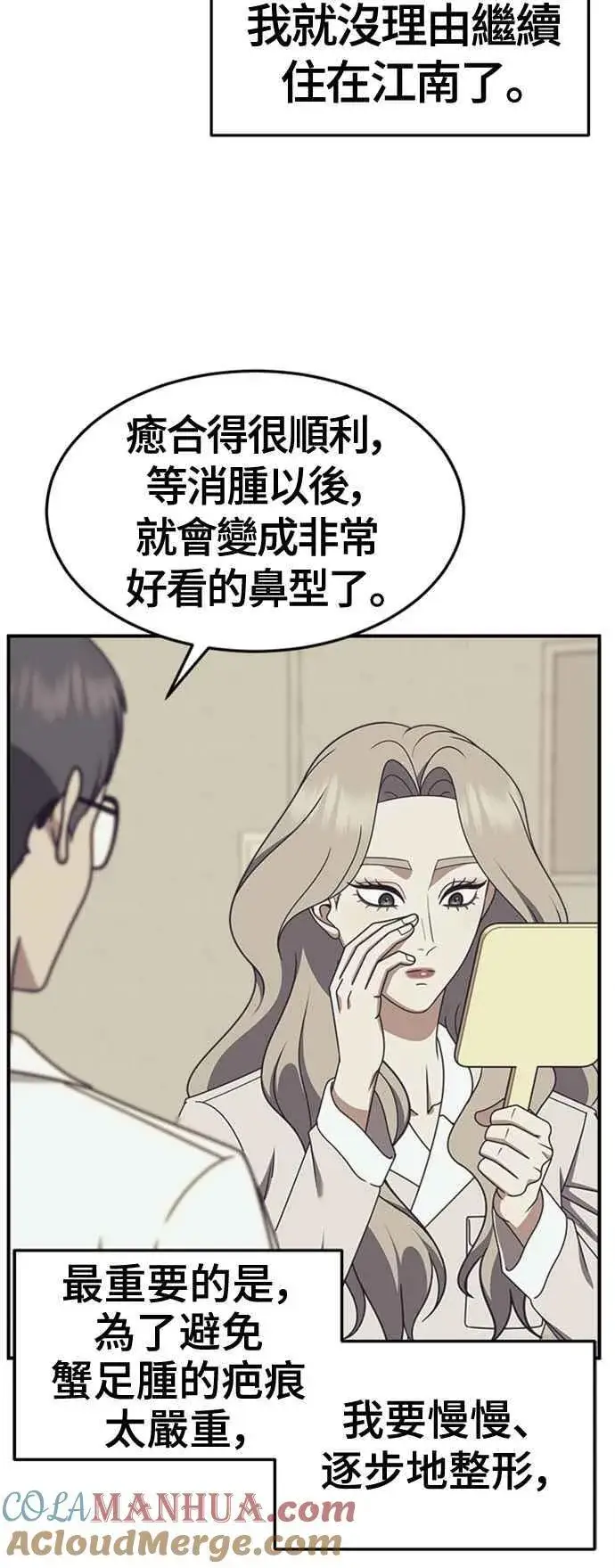 漫画《盗脸人生》S2 赵艺彬 3第4张图