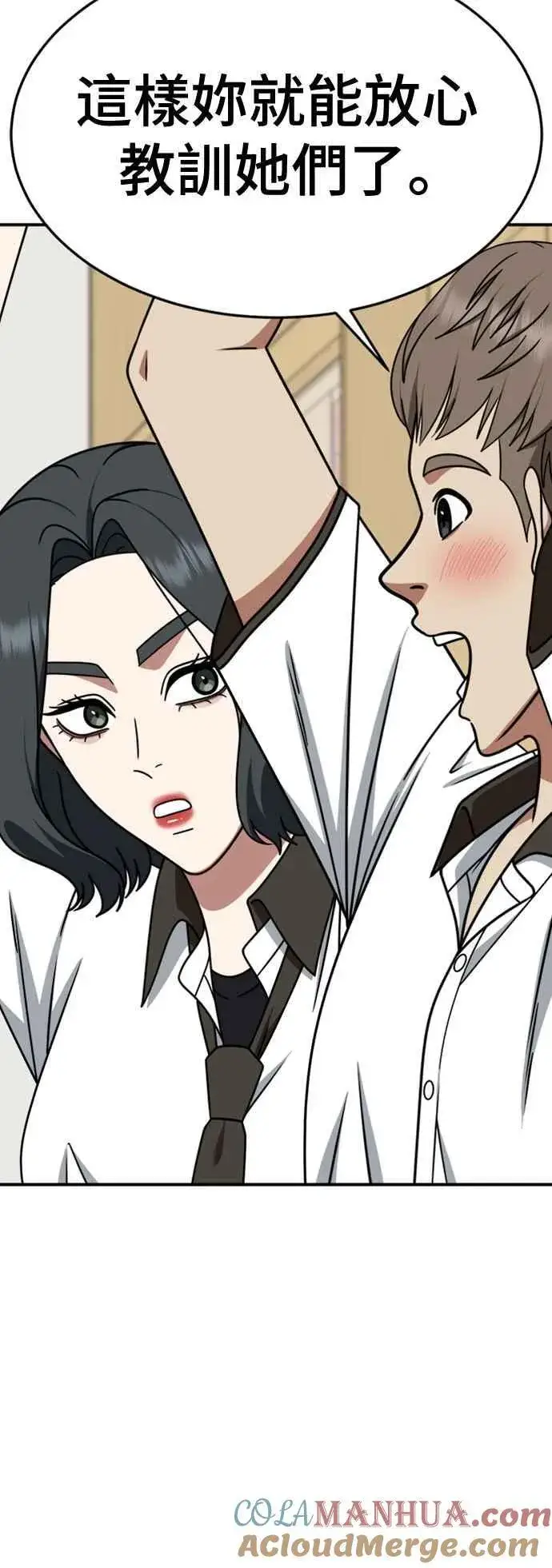 漫画《盗脸人生》S2 赵艺彬 3第70张图