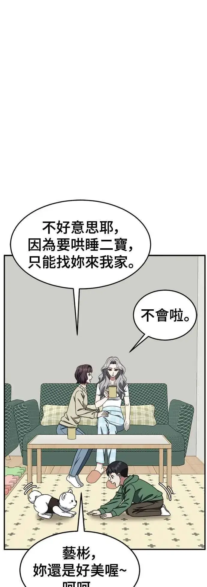 漫画《盗脸人生》S2 赵艺彬 3第72张图