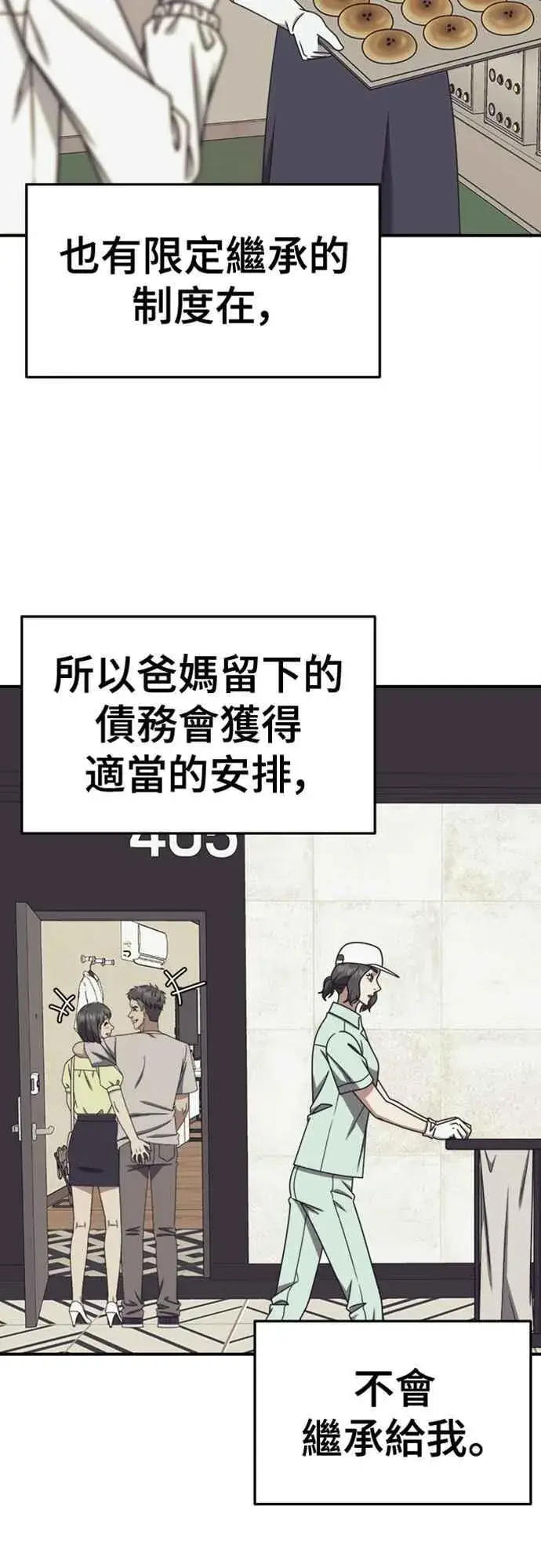 漫画《盗脸人生》S2 赵艺彬 4第18张图