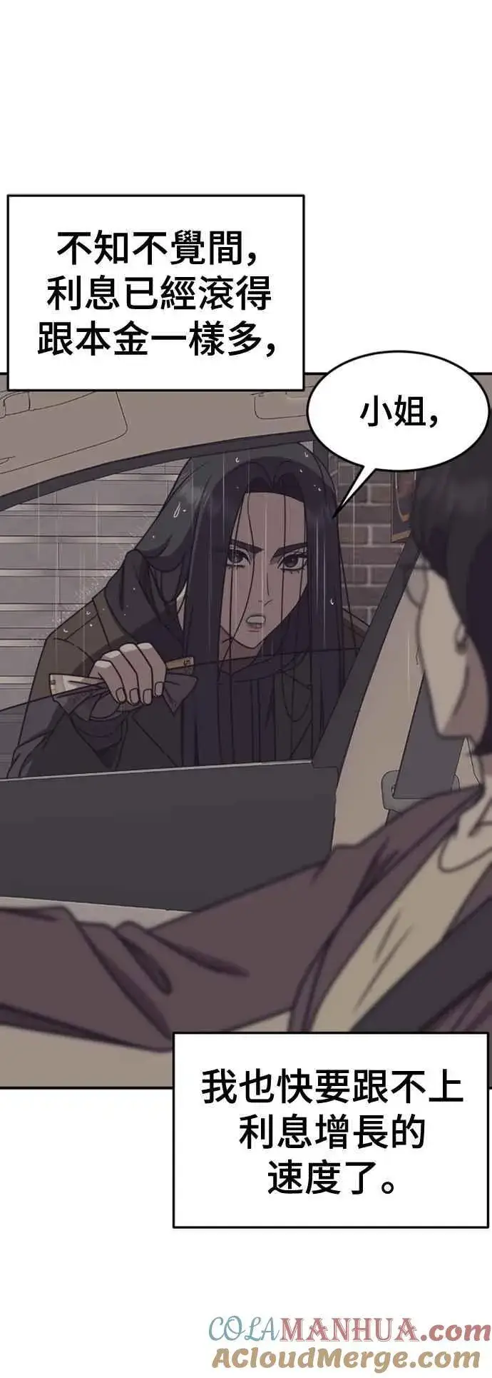 漫画《盗脸人生》S2 赵艺彬 4第28张图