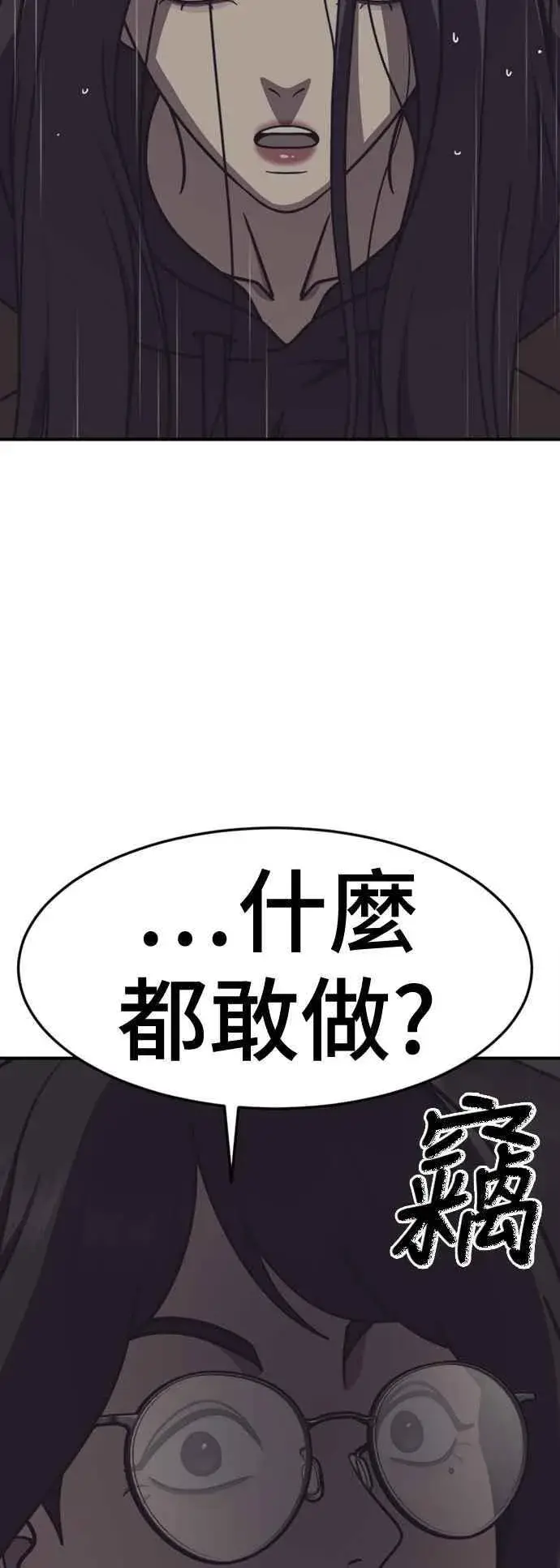 漫画《盗脸人生》S2 赵艺彬 4第33张图