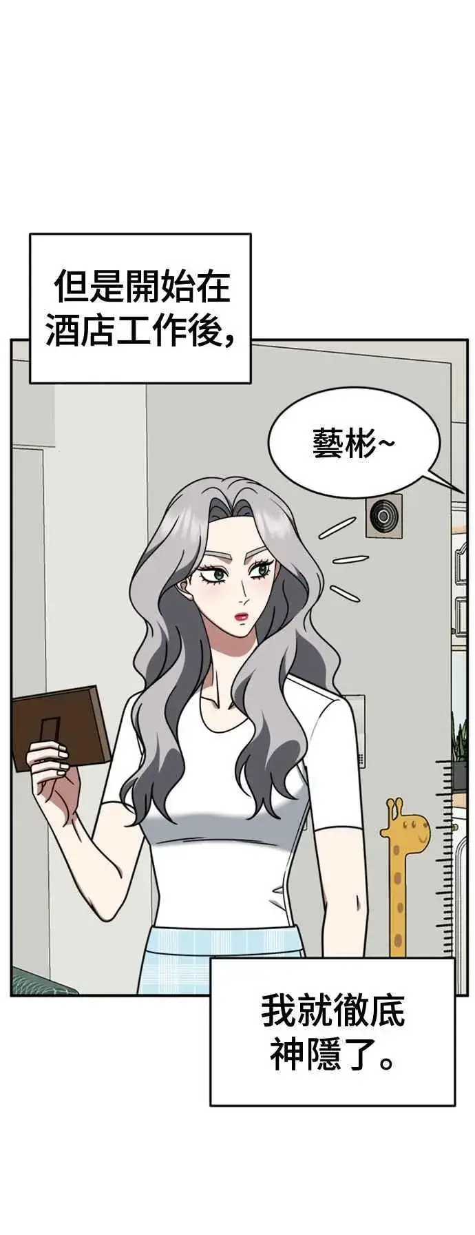漫画《盗脸人生》S2 赵艺彬 4第42张图