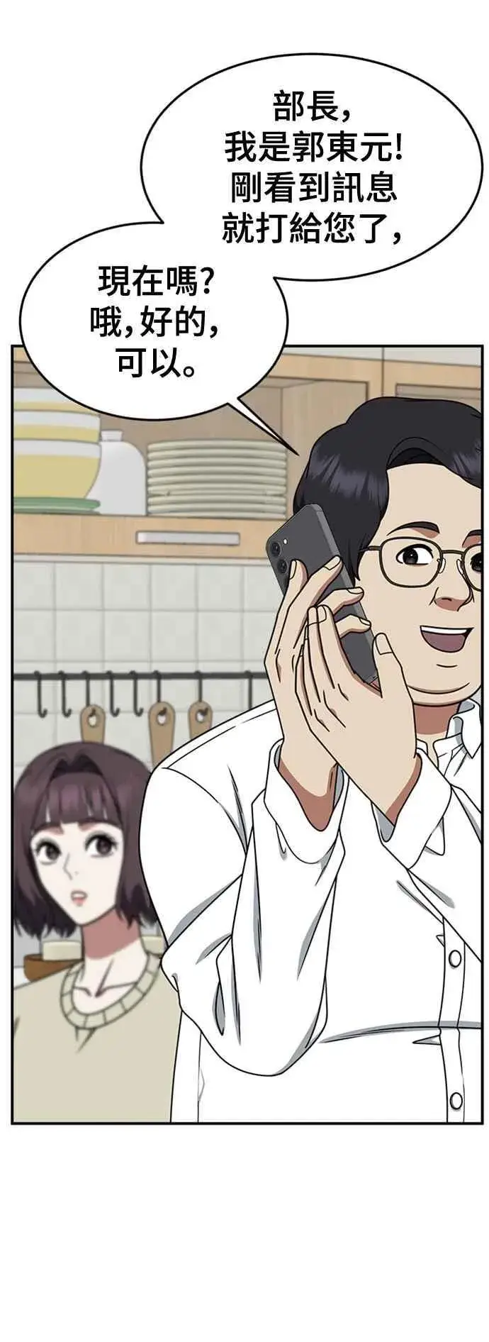 漫画《盗脸人生》S2 赵艺彬 4第47张图