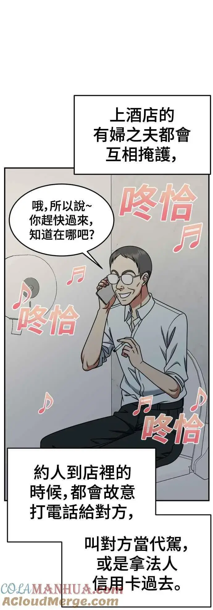 漫画《盗脸人生》S2 赵艺彬 4第55张图