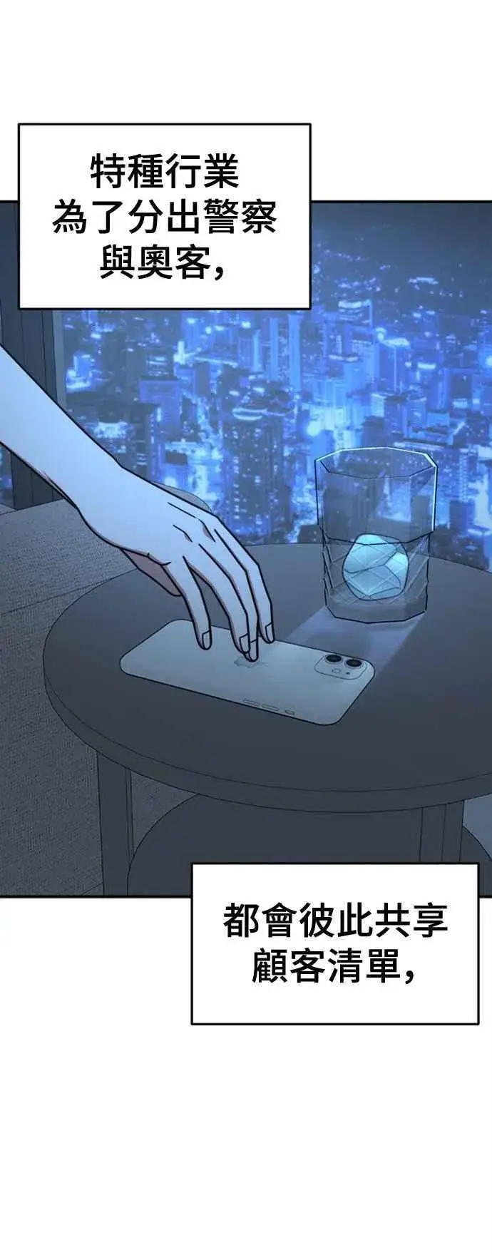 漫画《盗脸人生》S2 赵艺彬 4第78张图