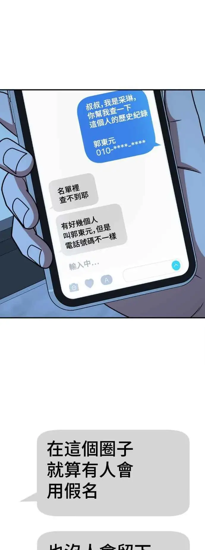 漫画《盗脸人生》S2 赵艺彬 4第84张图