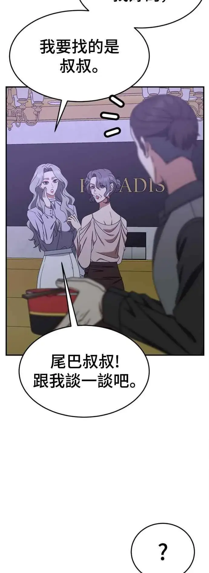 漫画《盗脸人生》S2 赵艺彬 5第11张图