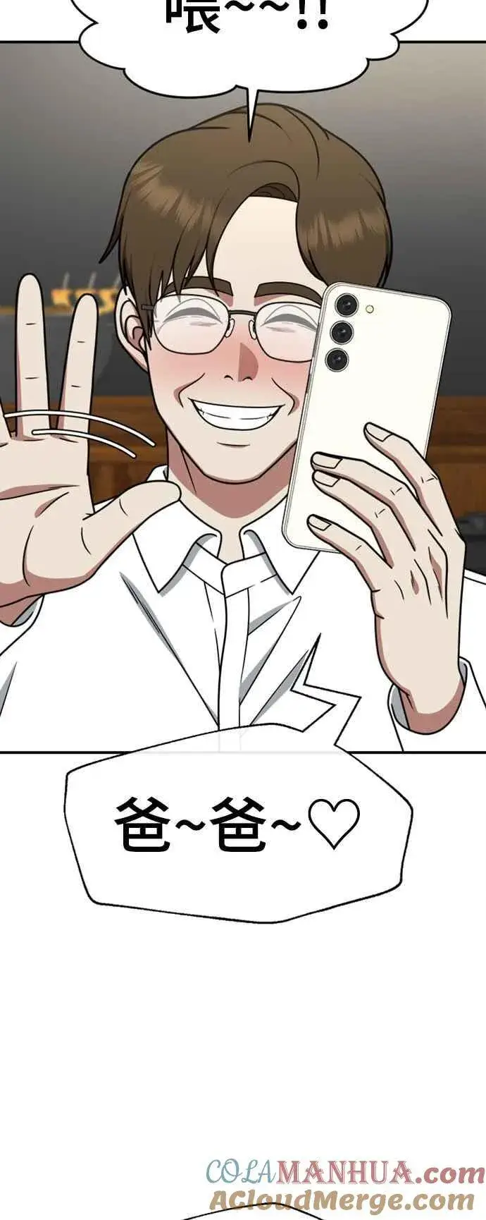 漫画《盗脸人生》S2 赵艺彬 5第46张图