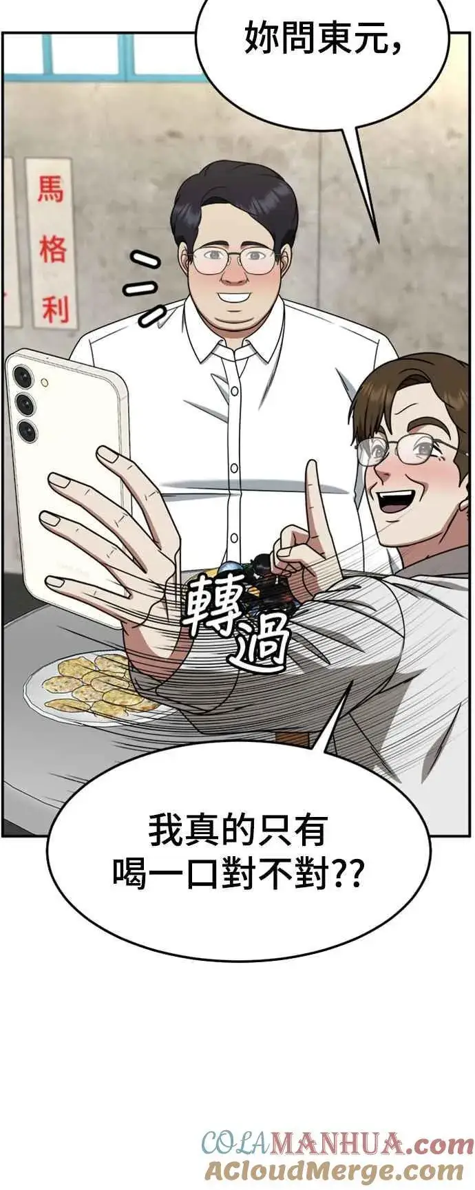 漫画《盗脸人生》S2 赵艺彬 5第49张图